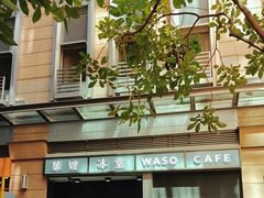 -华嫂冰室(尖沙咀店)