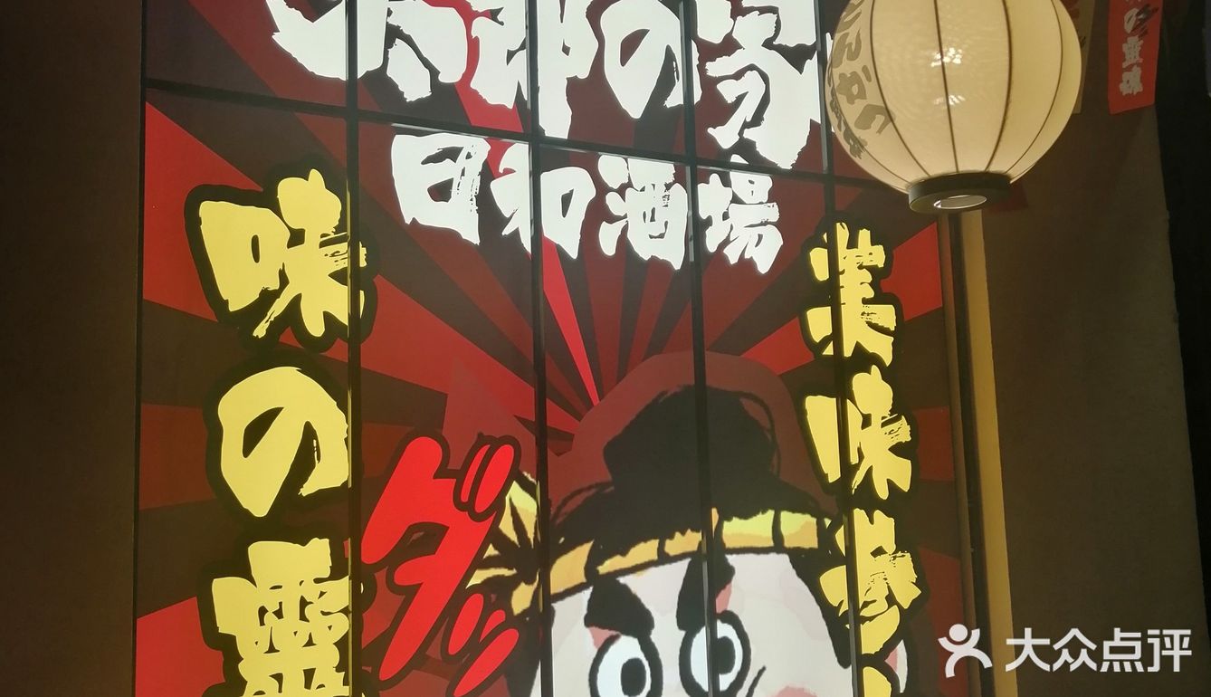 太郎的家（南长街店）