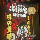 太郎的家（南长街店）