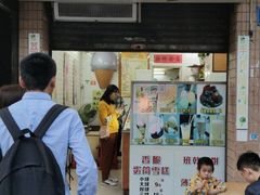 门面-成裕雪糕店(士多店)