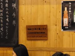 -豊 胜手丼