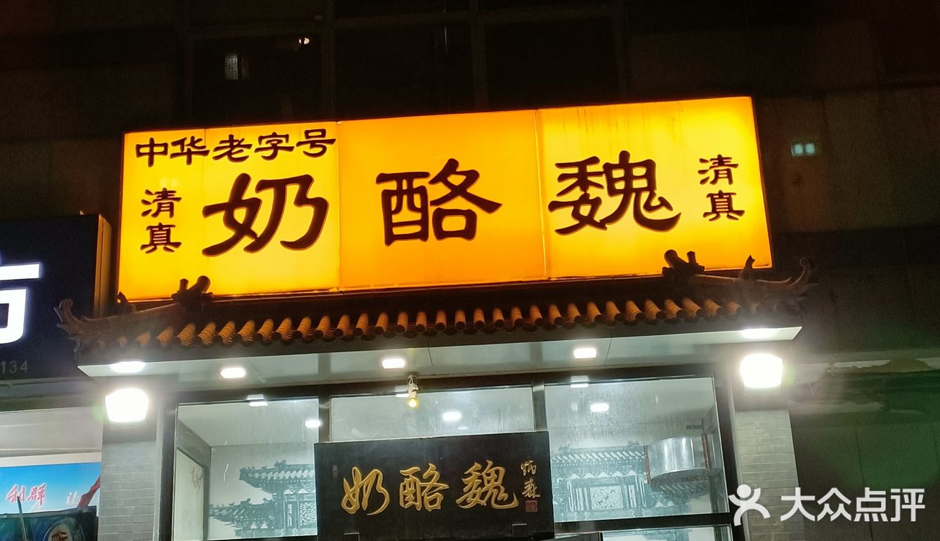 【百年老字号清真甜品】[糖果]奶香浓郁 丝滑冰凉 奶酪绝绝子