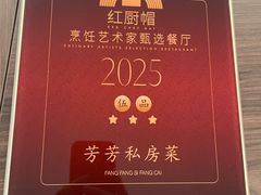 -芳芳私房菜·精做淮扬菜(承德路店)