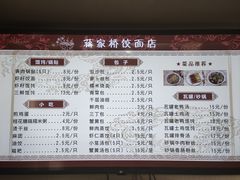 -蒋家桥饺面店(广陵路店)