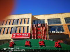 -金丝饭庄(金丝新天地保障性住宅小区店)