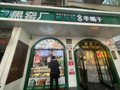 -黑窑厂糖油饼烤鸭·清真菜(旗舰店)
