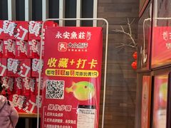 -永安鱼庄·镇江菜(东吴路店)