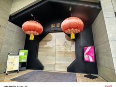 -禧宴Joyous Restaurant(禧园店)