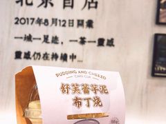 舒芙蕾芋泥布丁烧-喜茶(北京三里屯太古里店)