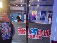 -移动谜城·大笨象密室逃脱(五棵松店)