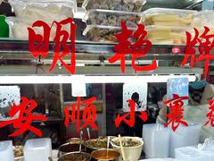 -明艳安顺小裹卷(小锅凉粉.酸汤饭.虎门巷店)
