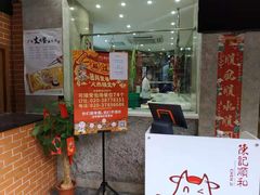 门面-陈记顺和牛肉火锅馆(天河北路店)