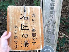 -滨千鸟之汤 海舟