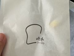 -崎本的店·专业酵种吐司(无锡万象汇店)