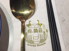 -裕.鹅庄