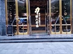 -野人部落(中街店)