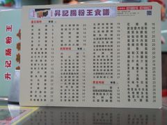菜单-昇记肠粉王(福华路店)