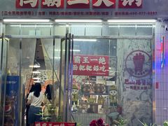 -巴山路曹记鸭霸王火锅(梅溪步步高新天地店)