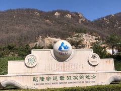 -天津盘山风景名胜区