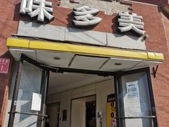 门面-味多美蛋糕(东直门店)