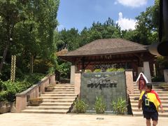 -天目湖涵田半山温泉