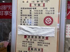 菜单-清真马杰山牛肉汤馆