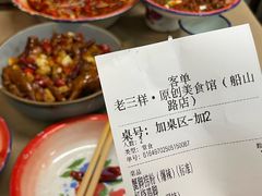 -老三样·旧食新味(船山路店)