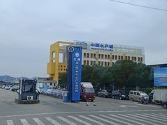 -中国水产城