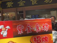 -紫金食坊(江南西路店)