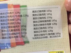-黄胜记鼓浪屿肉松店(龙头路店)