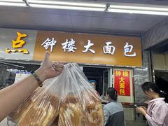 -钟楼大面包