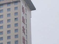 -南京钟山宾馆(江苏省会议中心)