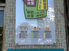 -華歡冰室-WahFoon(吉大店)