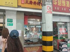 -北京王府井烤鸭(泰兴店)