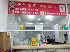 -许记生煎(遵义路店)