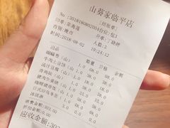账单-山葵家·创意料理(临平银泰城店)