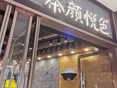 门面-茶颜悦色(金茂览秀城LG层外街店)