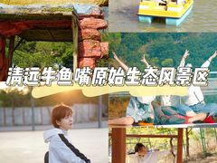 -牛鱼嘴原始生态风景区