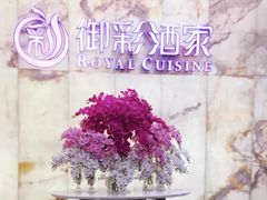 -御彩酒家(东风东路店)