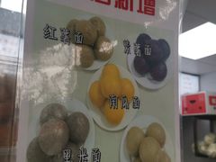-天泽祥·鼓楼馒头(鼓楼店)