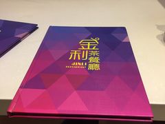 -金利茶餐厅(中船汇店)