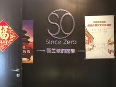 -蔓兰家的四季S0餐厅·融合菜(当代MOMA店)