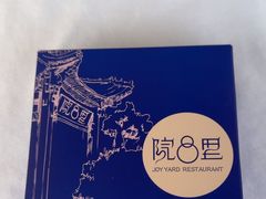 -院8里·少城记忆老川菜(宽窄巷子店)