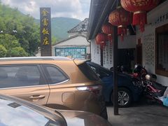 -芦茨金富饭庄·25年老字号·专做稻草鸡