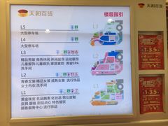 -天和百货(华南MALL店)