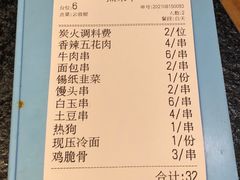 -白玉·朝鲜族烤串(南山店)