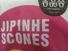 -吉品合酥脆烤饼(太平洋森活天地店)