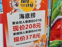 -海底捞火锅(奥山世纪城店)