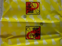 -一把骨(盐市口店)