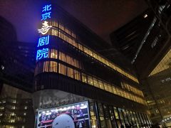 -北京喜剧院